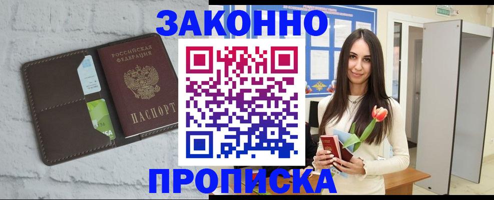 временная регистрация в Назарово