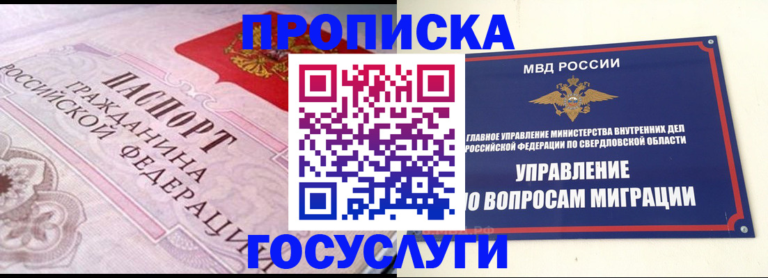 временная регистрация купить в Назарово